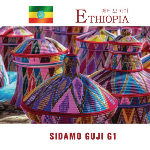 [세계산지커피]에티오피아 시다모 구지 G1. 200g